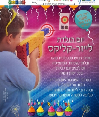 יום הולדת לייזר קליקס ברובוכיף אתר לגדול